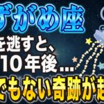 【※みずがめ座】このチャンスを逃すと次は10年後…！1月中に絶対にやるべき”2つ”のこと【12星座占い】