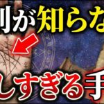 【手相占い】9割が知らない珍しすぎる手相12選 #手相 #占い
