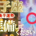 獅子座さん見て！宝箱解錠！ダブルレインボーで急速に上がります😲✨【1月後半運勢】♾️タロット占い♾️