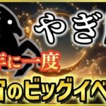 【山羊座♑2026年2月運勢】《36年に一度の歴史的イベント》土星と海王星コンジャンクション🌟夢を現実にする3つの日【12星座占い】