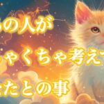 【🌈神回過ぎて大興奮❤️‍🔥歓喜✨感動🌈】今あの人がめちゃくちゃ考えてるあなたとの事🌷