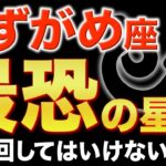 【水瓶座♏️金運】勝手に周りが落ちていきます…【12星座】