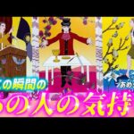 【忖度なしガチです】あの人の超正直な本音💓が聞けました💌個人鑑定級タロット