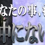 【タロット占い】【恋愛】【復縁】【相手の気持ち】🌶️一切忖度いたしません🌶️あなたの事、もう眼中にない❓🔮😢💣💀💣【恋愛占い】