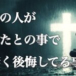 【❤️‍🩹大後悔で思い悩んでました🙊】今あの人があなたとの事で物凄く後悔してる事🪬