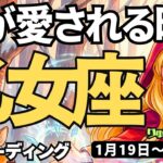 【乙女座】♍️2026年1月19日の週♍️私は若い挑戦者。そして愛される時。そのままの私でOK。おとめ座。タロットリーディング