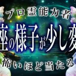 【⚠️怖いほど当たる…】⚠️ 牡牛座に訪れる“予想外の展開”。2月前半、運命が切り替わるサイン【運勢タロット占い】