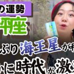 天秤座さん、今月の出会いから人生が変わっていく可能性が出ているぞ！【天秤座2月の運勢】