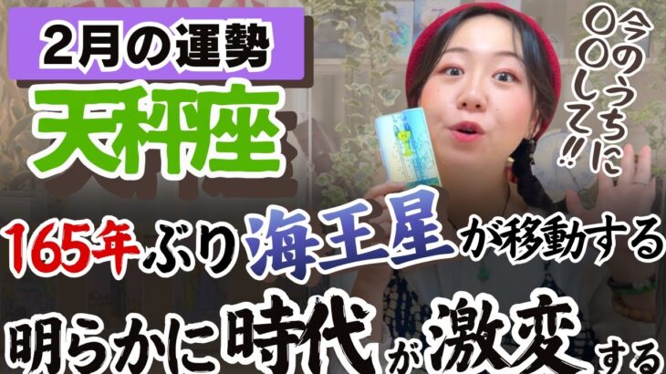 天秤座さん、今月の出会いから人生が変わっていく可能性が出ているぞ！【天秤座2月の運勢】