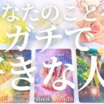 あなたの事がガチで好きな人がいます😳【恋愛💖】その人の特徴は？どんな人？【タロット🔮オラクルカード】片思い・復縁・音信不通・複雑恋愛・占い・恋愛運・恋の行方・恋人・運命の人・カードリーディング・未来