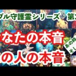 【守護霊リーディング】あの時/現在🩷二人のほんとの気持ち