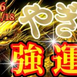 山羊座さんの1月中旬の運勢は強運ですッ🐉【龍神様からのメッセージ💬】✡️キャラ別鑑定付き✡️　