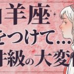 【⚠️怖いほど当たる…】⚠️ 山羊座の1月にとんでもないことが起こります。運命が切り替わる重要サイン【運勢タロット占い】