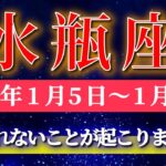 水瓶座 【 みずがめ座 ♒ 】毎週タロット( 2026年1月 5日の週) 神展開！魂の声が導く✨人生激変の幕開け✨🔑 Aquarius タロット占い タロットリーディング