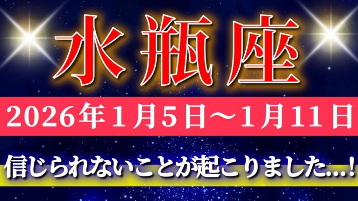 水瓶座 【 みずがめ座 ♒ 】毎週タロット( 2026年1月 5日の週) 神展開！魂の声が導く✨人生激変の幕開け✨🔑 Aquarius タロット占い タロットリーディング