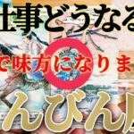 【天秤座】注意して😲気付いたらトンデモナイことに🙏！【お仕事おつとめ御活動運】♾️ガチタロット占い♾️