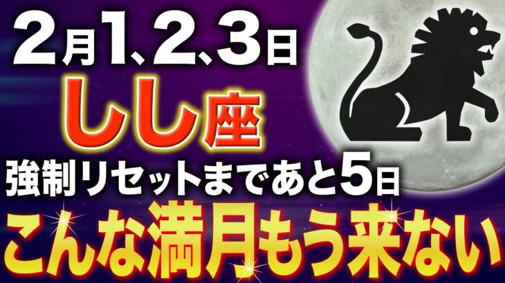 【獅子座♌️金運】好転につぐ好転✨運命の転換期が到来します【12星座】