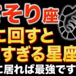 【蠍座♏️金運】さそり座を決して敵に回さないでください【12星座】