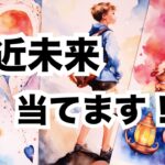 【必要な方に届け〜💫】あなたの近未来を当てます！個人鑑定級に当たる占い｜タロット占い｜ルノルマン｜オラクルカード細密リーディング