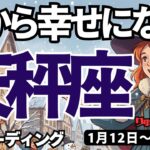 【天秤座】♎️2026年1月6日の週♎️私から幸せになる。そして心の力を取り戻す時。大復活に向けて。てんびん座。タロットリーディング