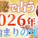 2026年に人生を変えたい人へ。オススメの生き方を数秘別で完全解説