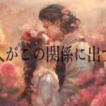 あの人がこの関係に出す答え💝
