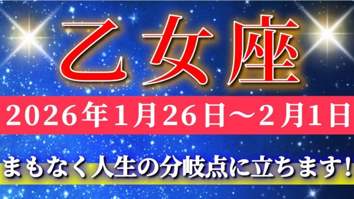 乙女座 【 おとめ座 ♍ 】毎週タロット( 2026年1月 26 日の週) 新章突入！今ここから新しい流れを作る人生の分岐点✨🔑 Virgo タロット占い タロットリーディング