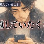 【もう隠したくない🔮】個人鑑定級深堀りリーディング あの人が今考えていること✨ タロット オラクルカード🍑