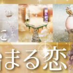 もう出会ってる？💖ずっと求めていた人に出会える方も💖一瞬止まってしまいました💖次に始まる恋💖イニシャル／星座