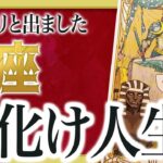 【1月23日までに見れたらラッキー】蟹座さんもうちょっと耐えて。2月にまさかの事態が…  Akari先生