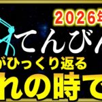 【天秤座】怖いほど願いが叶います…奇跡の１ヶ月が始まります【12星座占い】