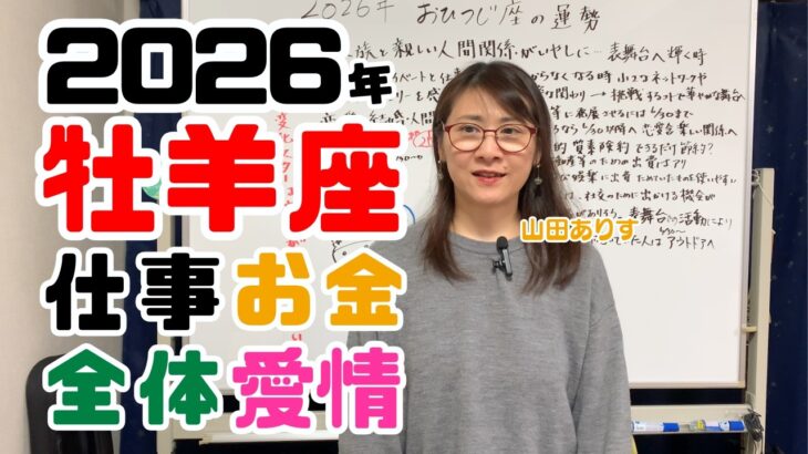 2026年牡羊座の運勢「プライベート優先の生活がガラリと変わる？」