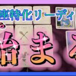【心機一転🌈】うお座さん🐟これから始まること☺️🍀✨タロットでみてみました😳
