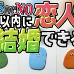 【YES or NO】動画史上初のオーブが見えた！2026年あなたの恋、絶対動きます。限定的あり、忖度なし。お相手の星座・イニシャル・外見・出会いなど。当たるタロット