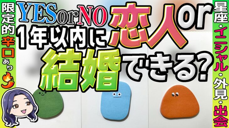 【YES or NO】動画史上初のオーブが見えた！2026年あなたの恋、絶対動きます。限定的あり、忖度なし。お相手の星座・イニシャル・外見・出会いなど。当たるタロット