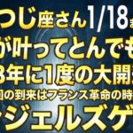 おひつじ座♈️1月18日までに再生できたら超幸運です！最強のエンジェルズゲートで「億万長者の運気」が目覚める今年1番の大開運期