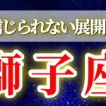 獅子座 (2026年上半期)自分を取り戻した瞬間…人生が一気に動き出す✨🔑 しし座 ♌ タロット占い タロットリーディング 2026