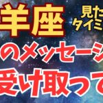 山羊座♑️（3択）今あなたに送る言葉✨アネラ会のお知らせ🌟