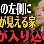 【玄関風水】運気が悪い家の玄関には〇〇がない。100均だけで運気が劇的に上がる