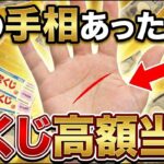 【手相占い】宝くじ高額当選する人の手相15選 #手相 #占い