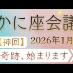 【神回】【かに座会議】あなたを助けたいスピリットガイドからメッセージ✦５枚引き✦オラクルカードリーディング