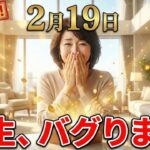 【うお座】おめでとうございます。2月14日に苦労が終わり、19日から「一生遊んで暮らせる」ほど金運がバグる確率が異常に高いのがあなたです…【12星座】