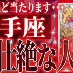 【確定】射手座さん、もうちょっとで事態急変。2026年2月にまさかの事態が…