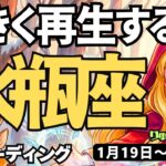 【水瓶座】♒️2026年1月19日の週♒️大きく再生する時、一度壊して、再生していく。キングになるために。みずがめ座。タロットリーディング