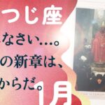 そろそろ気付いて。2026年、牡羊座は大革命を起こす。必然です、とても。【1月の運勢　牡羊座】