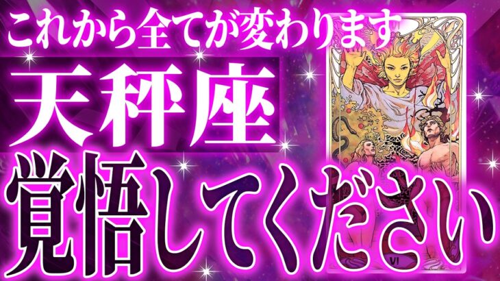 【確定】天秤座の1月がマジでやばすぎました。これから未来が明るくなります