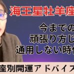海王星牡羊座入り〜新時代の歩き方！