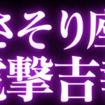 【最新🚨】蠍座♏️近未来に起こる嬉しいこと💍全ての蠍座さんに見てほしい💐大きな幸せのタイミングがみえました💝