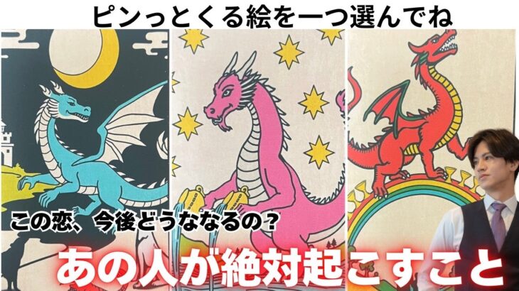 【超本気モード突入❤️‍🔥】今、突然うごくよ！あの人が絶対おこす次の本気行動をタロット×男心で深掘り🧠💗次の展開は？あの人の決意は？全て辛口もありで個人鑑定級深掘り！今の本音と決心を関西弁で代弁🩷