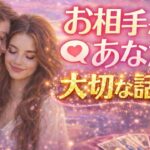 お相手からあなたへ大切な話があります💖恋愛タロット占い